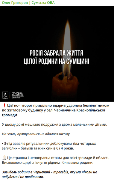 чернечина голова сумської ова У Чернечині загинула ціла родина